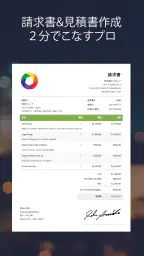請求書&見積書 screenshot