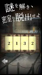 謎解き×推理×脱出ゲーム ホラー密室ミステリー-呪いの密室 screenshot