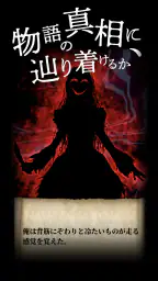 謎解き×推理×脱出ゲーム ホラー密室ミステリー-呪いの密室 screenshot