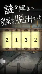 謎解き×推理×脱出ゲーム ホラー密室ミステリー-呪いの密室 screenshot