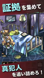 謎解き×推理×脱出ゲーム ホラー密室ミステリー-鍵のない密室 screenshot