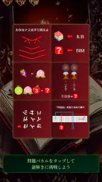 謎解き脱出ゲーム 本当は怖いグリム童話からの脱出 screenshot