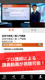 講座受け放題の資格勉強アプリ screenshot