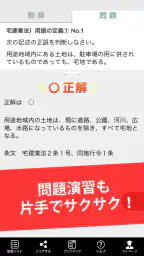 講座受け放題の資格勉強アプリ screenshot