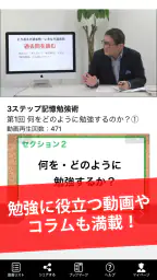 講座受け放題の資格勉強アプリ screenshot