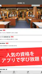 講座受け放題の資格勉強アプリ screenshot