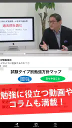 講座受け放題の資格勉強アプリ screenshot