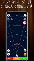 警察レーダー（高速カメラ検出器） screenshot