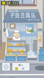 豆腐少女 screenshot
