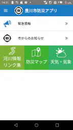 豊川市防災アプリ screenshot