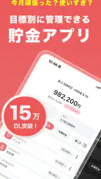 貯金メモ 毎日使えるシンプルなアプリ screenshot