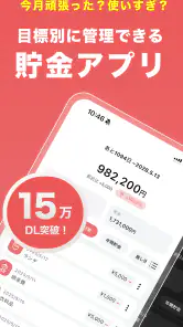 貯金メモ 毎日使えるシンプルなアプリ screenshot