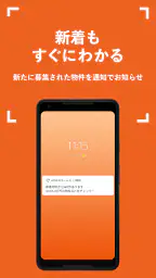 賃貸・家探しはホームズ・ 不動産・物件・部屋探し・引越し・家 screenshot