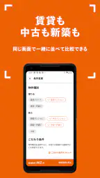 賃貸・家探しはホームズ・ 不動産・物件・部屋探し・引越し・家 screenshot