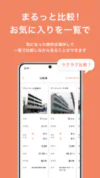 賃貸物件検索 ゼロチン お部屋探し・物件探し・家探しアプリ screenshot