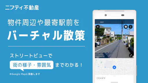 賃貸物件検索なら「ニフティ不動産」- 賃貸・物件探し・家探し screenshot