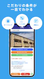 賃貸物件検索アプリ｜お部屋探し・お家探しならCHINTAI screenshot