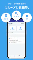 賃貸物件検索アプリ｜お部屋探し・お家探しならCHINTAI screenshot