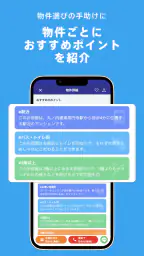 賃貸物件検索アプリ｜お部屋探し・お家探しならCHINTAI screenshot