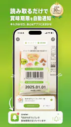 賞味期限・在庫管理のリミッター(Limiter) screenshot