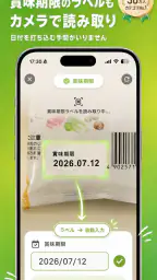 賞味期限・在庫管理のリミッター(Limiter) screenshot