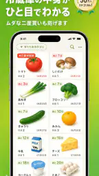 賞味期限・在庫管理のリミッター(Limiter) screenshot