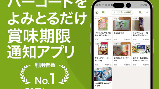賞味期限・在庫管理のリミッター(Limiter) screenshot