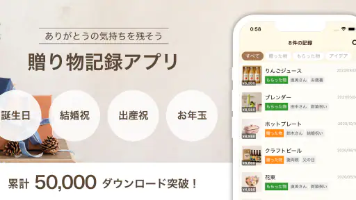 贈答記録帳ギフトレコーダー Gift Recorder screenshot