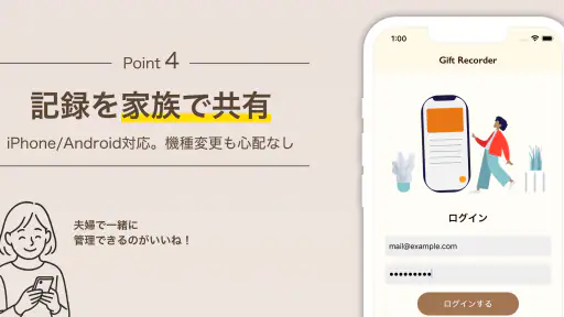 贈答記録帳ギフトレコーダー Gift Recorder screenshot