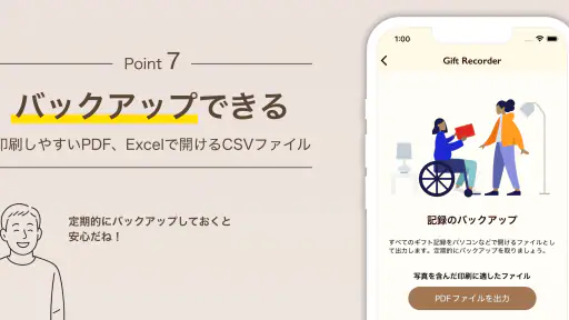 贈答記録帳ギフトレコーダー Gift Recorder screenshot