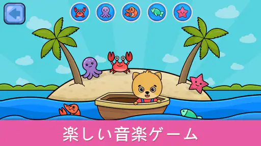 赤ちゃんのピアノ：子供向けの音楽ゲーム、幼児向けの歌を含む screenshot