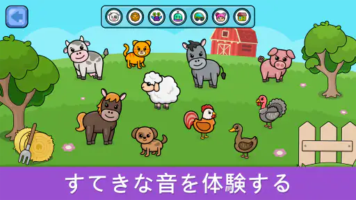 赤ちゃんのピアノ：子供向けの音楽ゲーム、幼児向けの歌を含む screenshot
