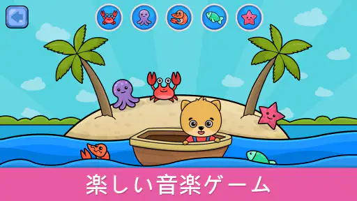 赤ちゃんのピアノ：子供向けの音楽ゲーム、幼児向けの歌を含む screenshot