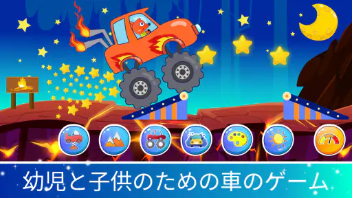 赤ちゃんゲーム 子供向けの車ゲーム - 車 レースゲーム screenshot
