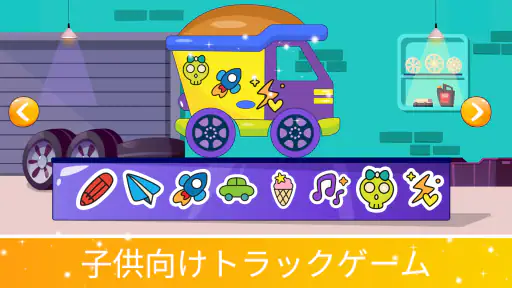 赤ちゃんゲーム 子供向けの車ゲーム - 車 レースゲーム screenshot