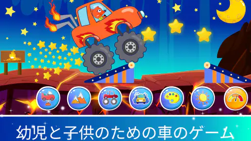 赤ちゃんゲーム 子供向けの車ゲーム - 車 レースゲーム screenshot