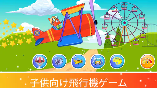 赤ちゃんゲーム 子供向けの車ゲーム - 車 レースゲーム screenshot