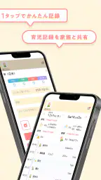 赤ちゃんノート - 授乳・育児記録アプリ screenshot