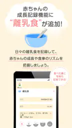 赤ちゃんノート - 授乳・育児記録アプリ screenshot