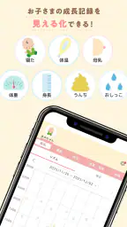 赤ちゃんノート - 授乳・育児記録アプリ screenshot
