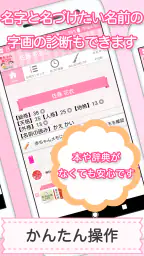 赤ちゃん名づけ 子供名前命名アプリ screenshot