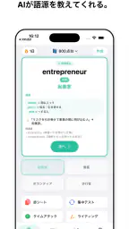 赤シート英単語帳 - 語源で覚える英単語 screenshot