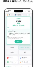 赤シート英単語帳 - 語源で覚える英単語 screenshot