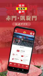 赤門・凱旋門公式アプリ screenshot