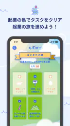 起業時代 開業準備や法人化がすすむ起業アプリ screenshot