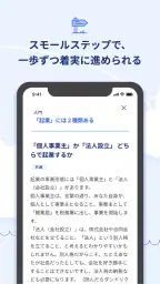 起業時代 開業準備や法人化がすすむ起業アプリ screenshot