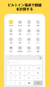 家計簿：らくな貯金もできる人気の超簡単家計簿（かけいぼ） screenshot