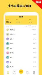 家計簿：らくな貯金もできる人気の超簡単家計簿（かけいぼ） screenshot