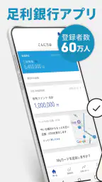 足利銀行アプリ screenshot