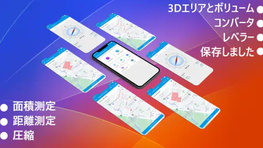 距離測定 - 比率計算機 screenshot